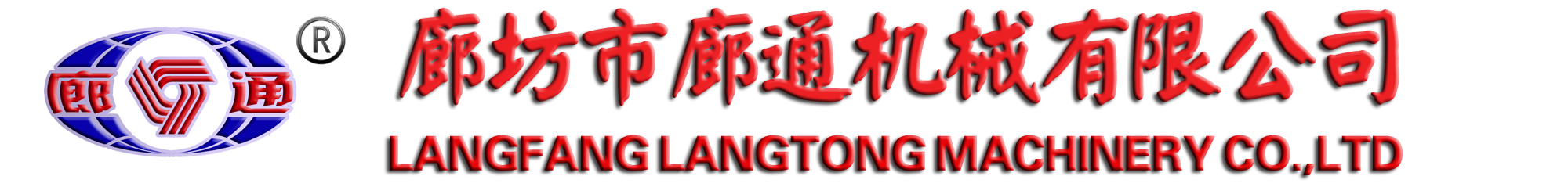 廊坊廊通膠體磨|實(shí)驗(yàn)?zāi)z體磨|膠磨機(jī)|專(zhuān)業(yè)膠體磨設(shè)計(jì)制造商 -廊坊市廊通機(jī)械有限公司 首頁(yè)